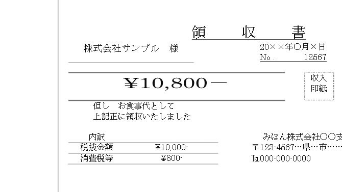 書き方 領収 書 いまさら聞けない領収書の書き方!銀行振込での発行義務についても幅広く解説!